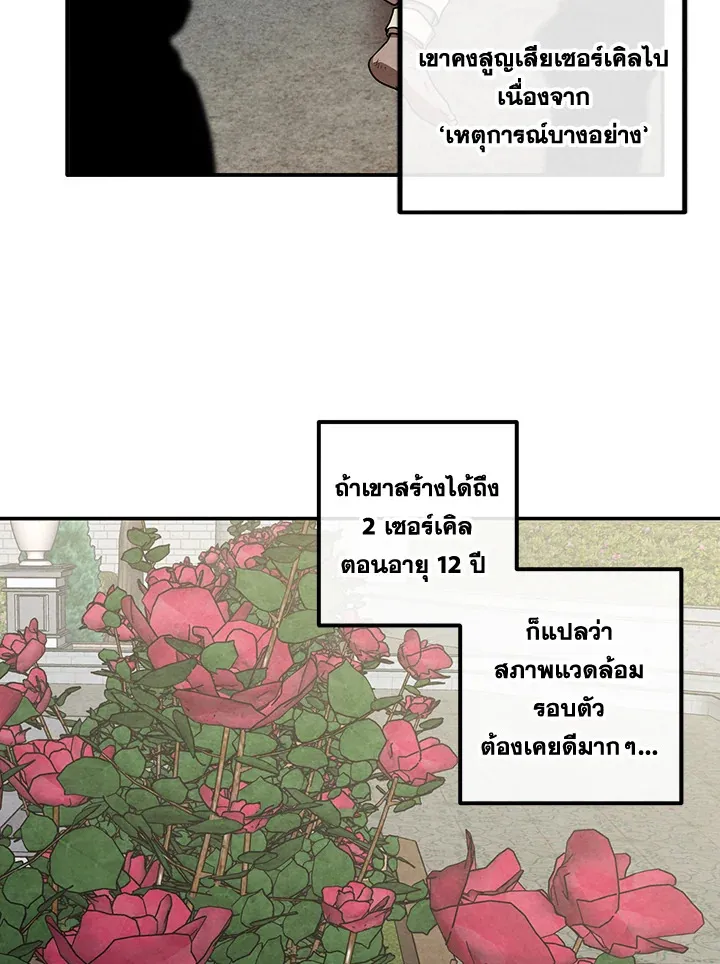 Legendary Youngest Son of the Marquis House ตอนที่ ตอนที่ 109 รูปที่ 15