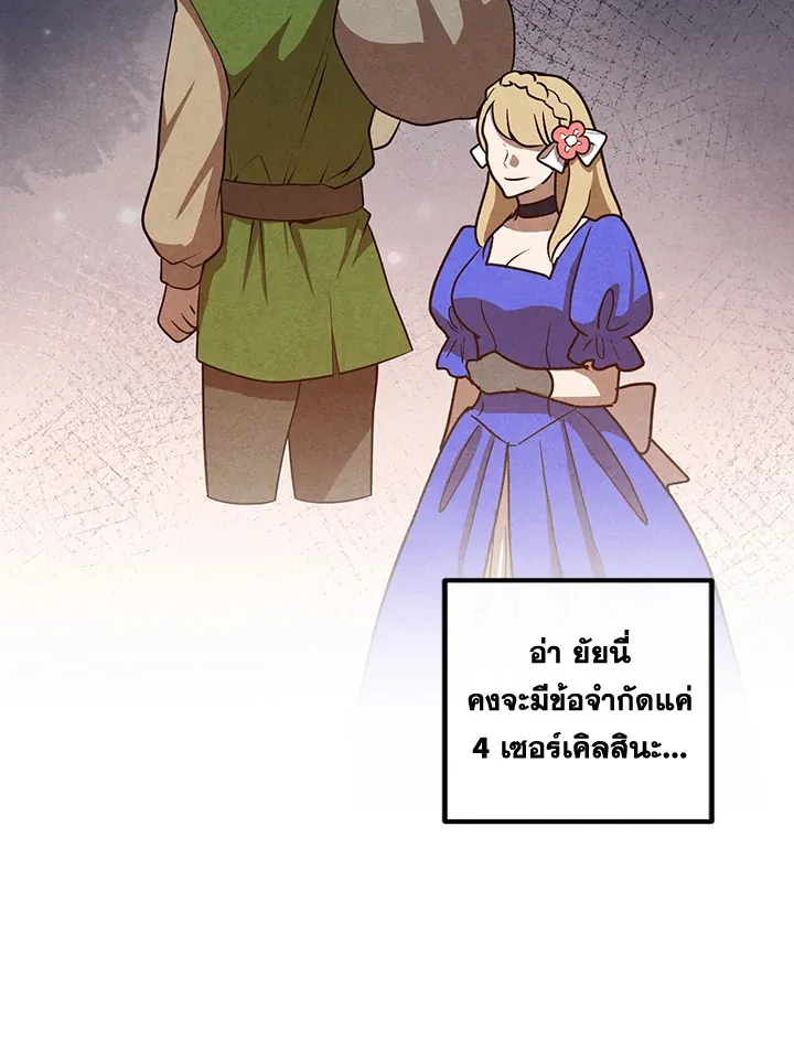 Legendary Youngest Son of the Marquis House ตอนที่ ตอนที่ 109 รูปที่ 23