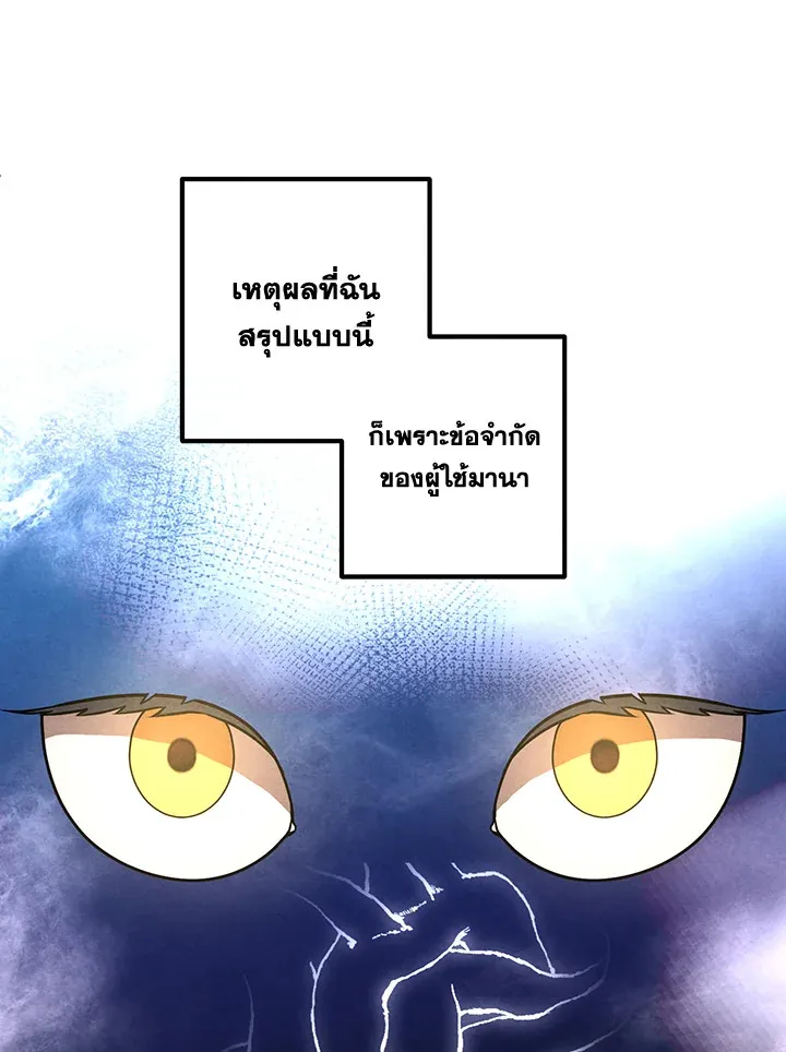 Legendary Youngest Son of the Marquis House ตอนที่ ตอนที่ 109 รูปที่ 24