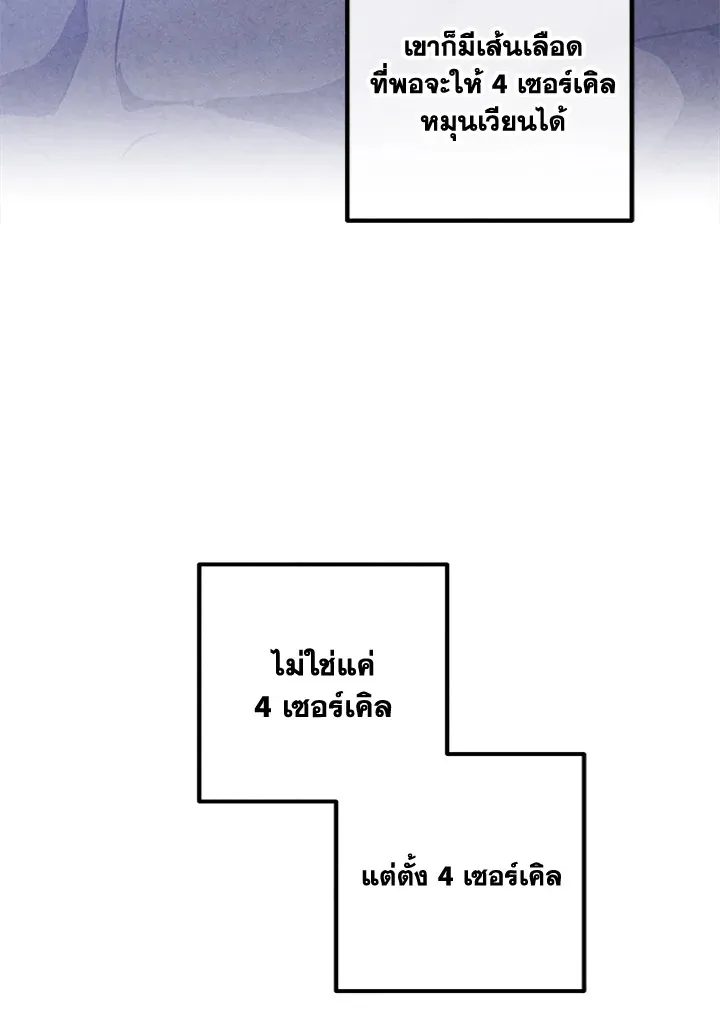 Legendary Youngest Son of the Marquis House ตอนที่ ตอนที่ 109 รูปที่ 29