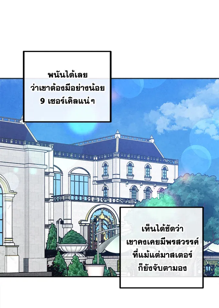 Legendary Youngest Son of the Marquis House ตอนที่ ตอนที่ 109 รูปที่ 34