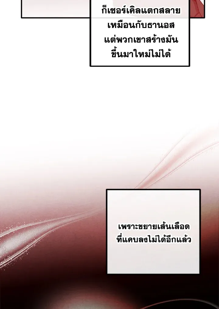 Legendary Youngest Son of the Marquis House ตอนที่ ตอนที่ 109 รูปที่ 36