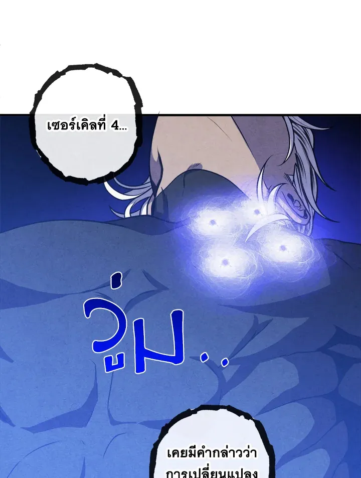 Legendary Youngest Son of the Marquis House ตอนที่ ตอนที่ 109 รูปที่ 4