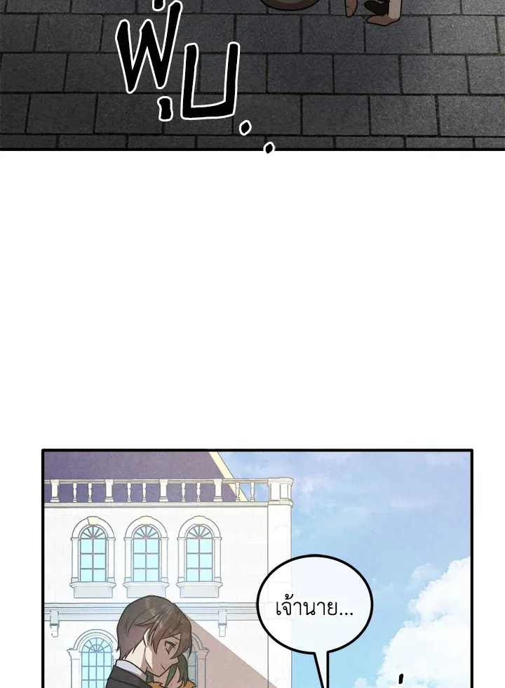 Legendary Youngest Son of the Marquis House ตอนที่ ตอนที่ 109 รูปที่ 44