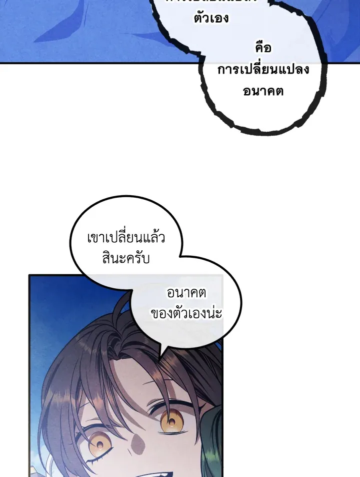 Legendary Youngest Son of the Marquis House ตอนที่ ตอนที่ 109 รูปที่ 5