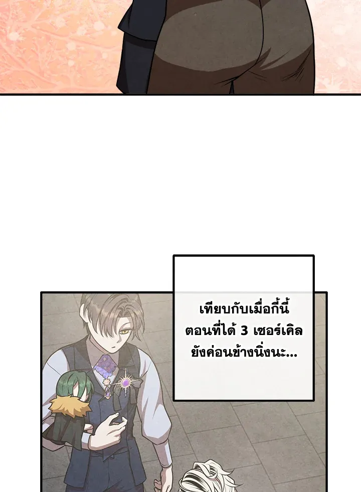 Legendary Youngest Son of the Marquis House ตอนที่ ตอนที่ 109 รูปที่ 63
