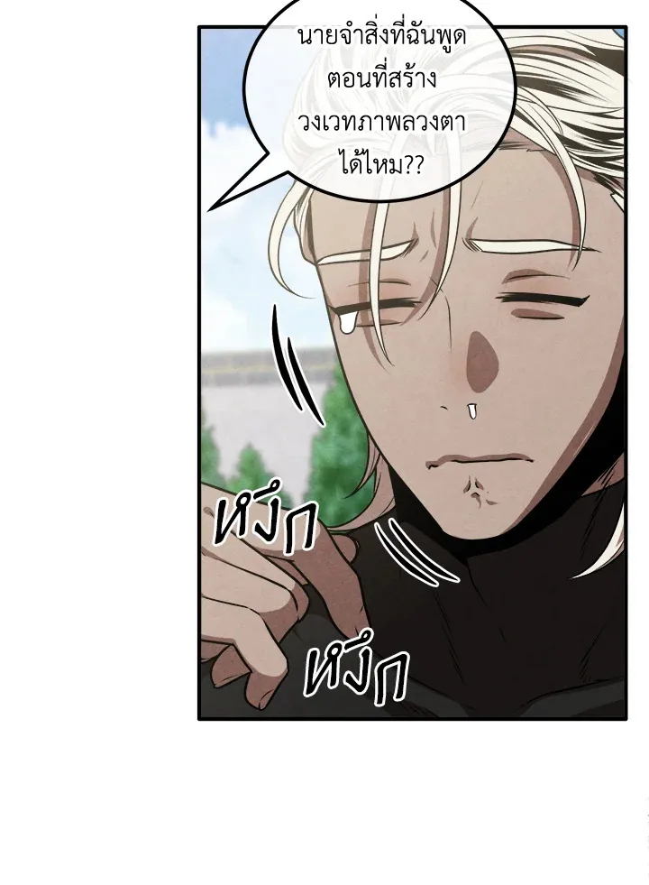 Legendary Youngest Son of the Marquis House ตอนที่ ตอนที่ 109 รูปที่ 66