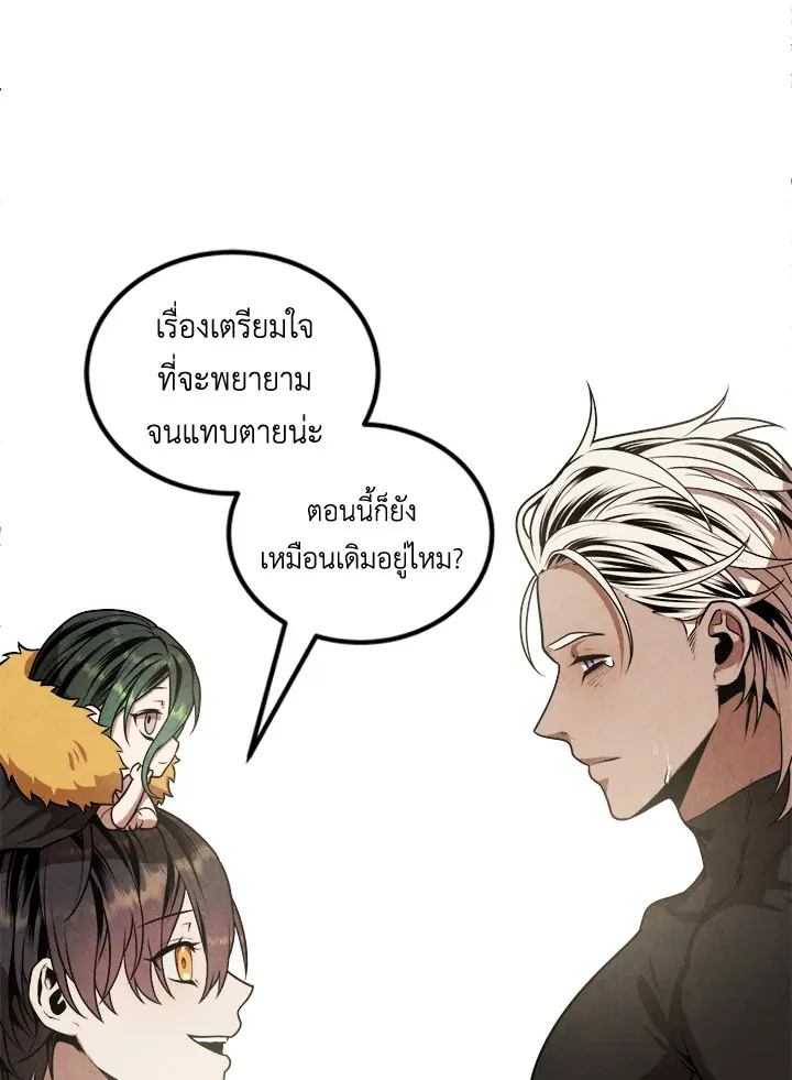 Legendary Youngest Son of the Marquis House ตอนที่ ตอนที่ 109 รูปที่ 67