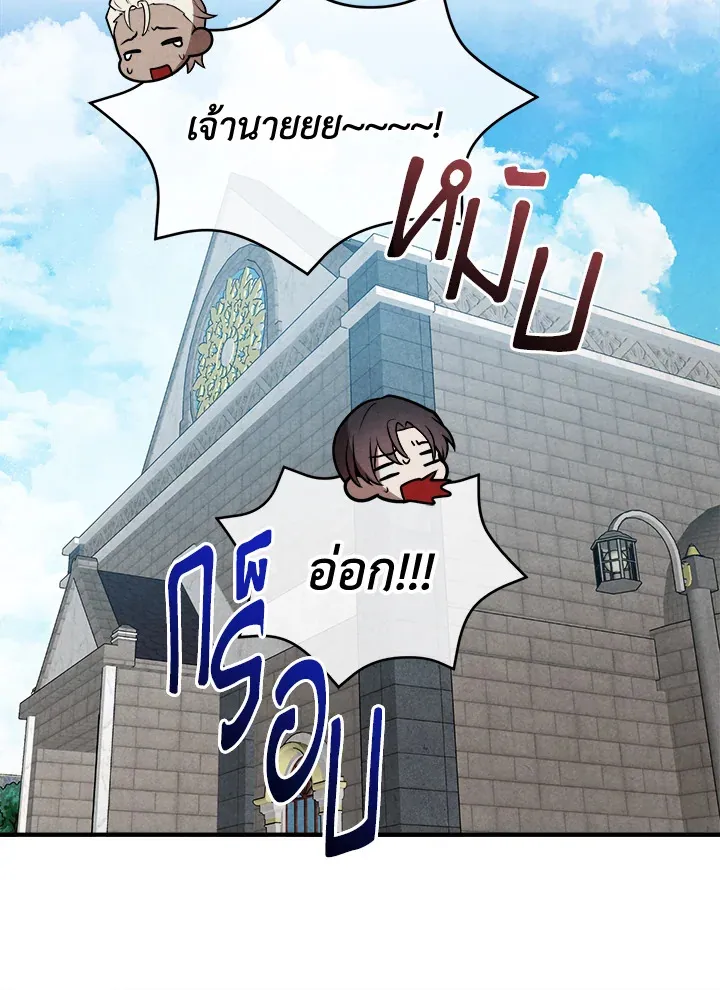 Legendary Youngest Son of the Marquis House ตอนที่ ตอนที่ 109 รูปที่ 72