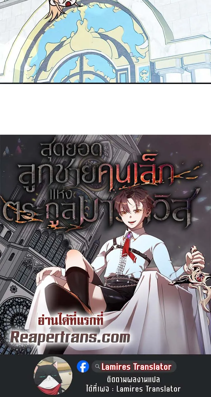 Legendary Youngest Son of the Marquis House ตอนที่ ตอนที่ 109 รูปที่ 81