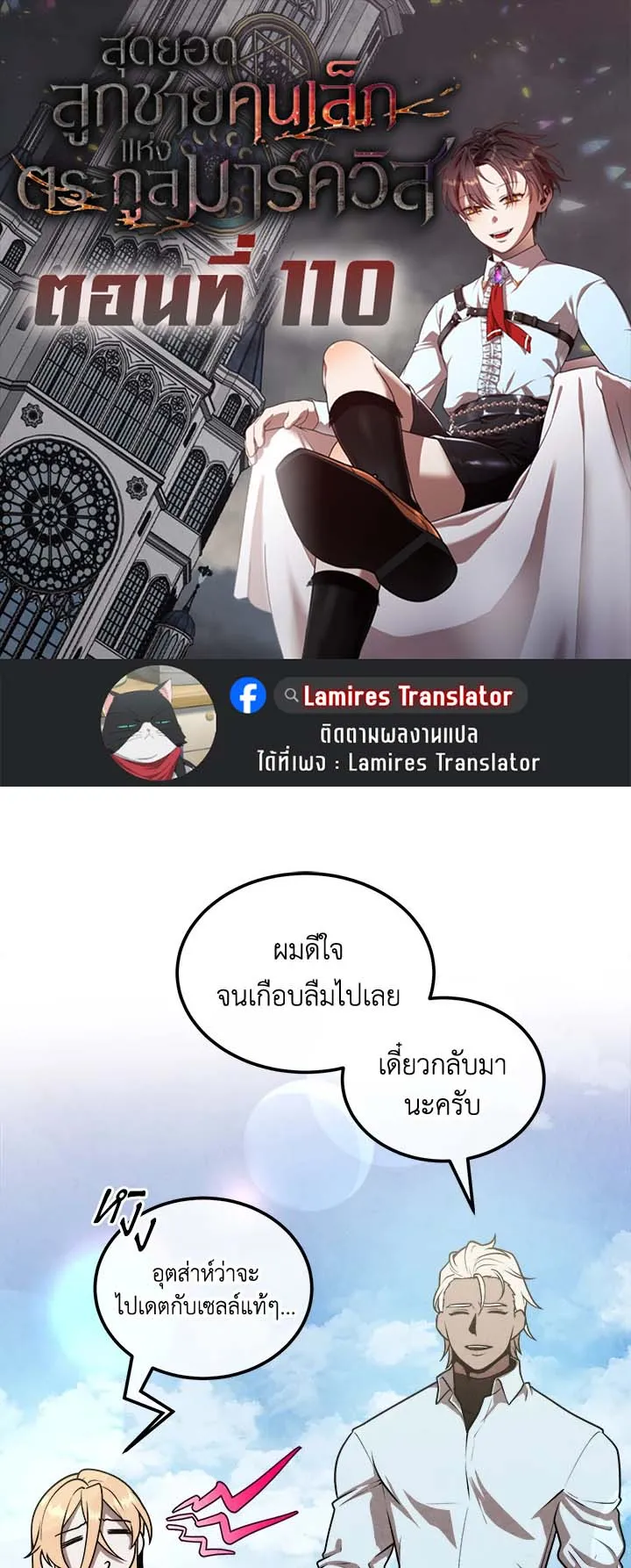 Legendary Youngest Son of the Marquis House ตอนที่ ตอนที่ 110 รูปที่ 1