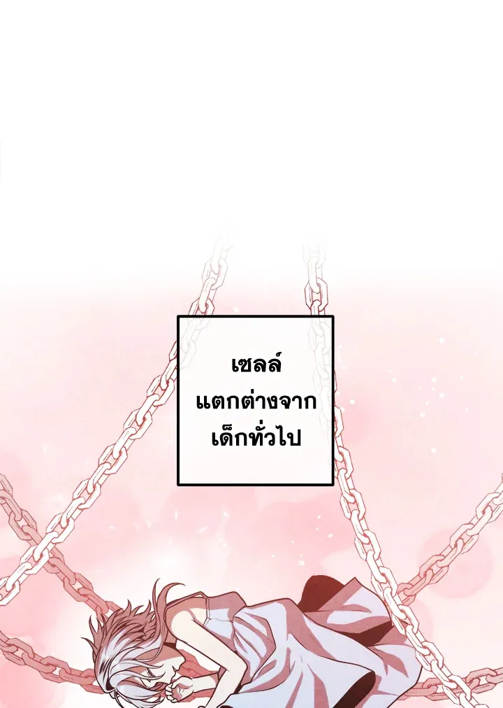 Legendary Youngest Son of the Marquis House ตอนที่ ตอนที่ 110 รูปที่ 40