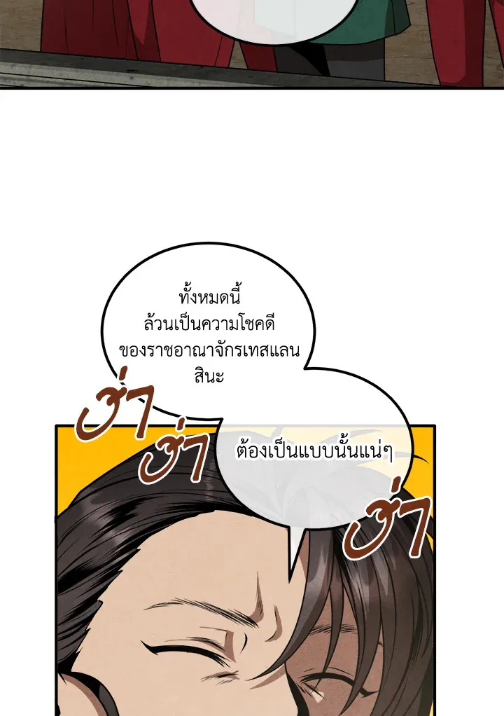 Legendary Youngest Son of the Marquis House ตอนที่ ตอนที่ 110 รูปที่ 49