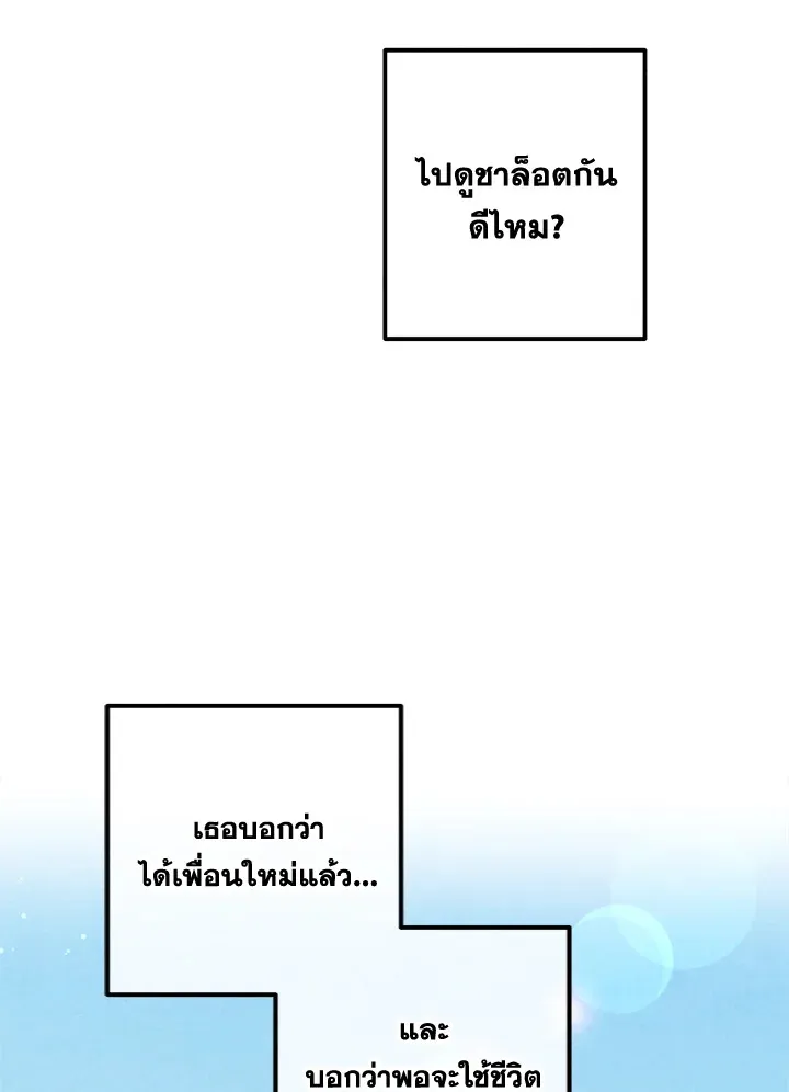 Legendary Youngest Son of the Marquis House ตอนที่ ตอนที่ 110 รูปที่ 68