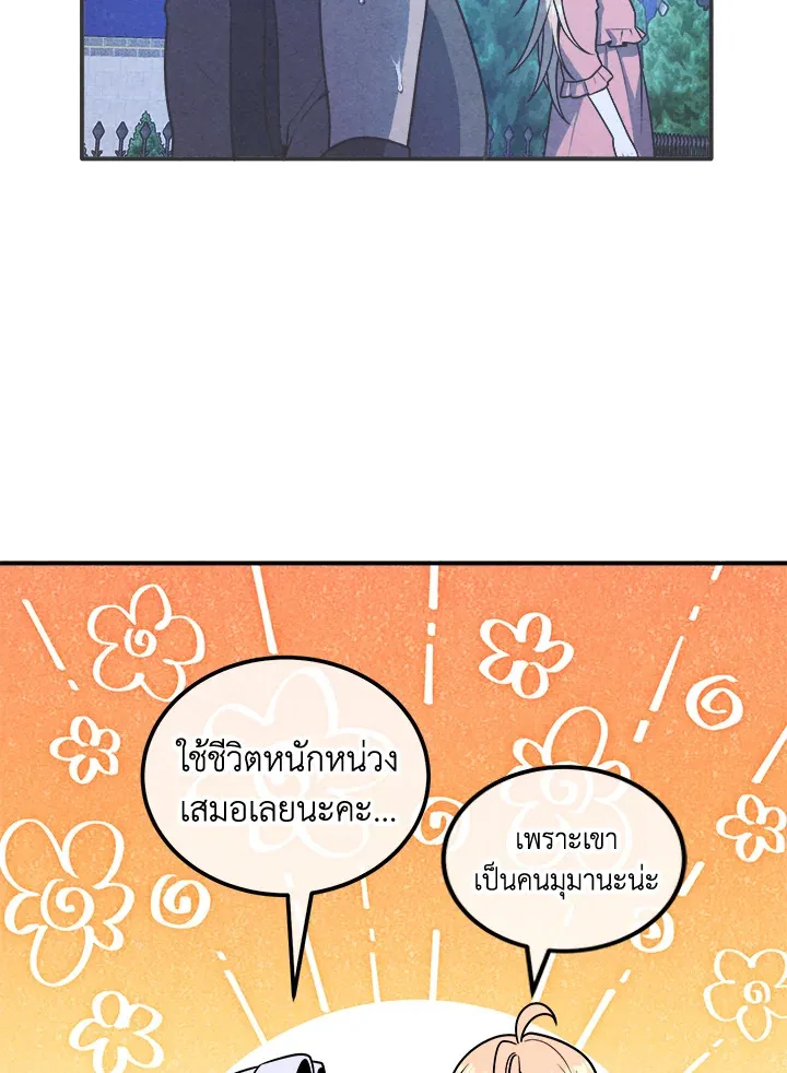 Legendary Youngest Son of the Marquis House ตอนที่ ตอนที่ 111 (จบ SS2) รูปที่ 10