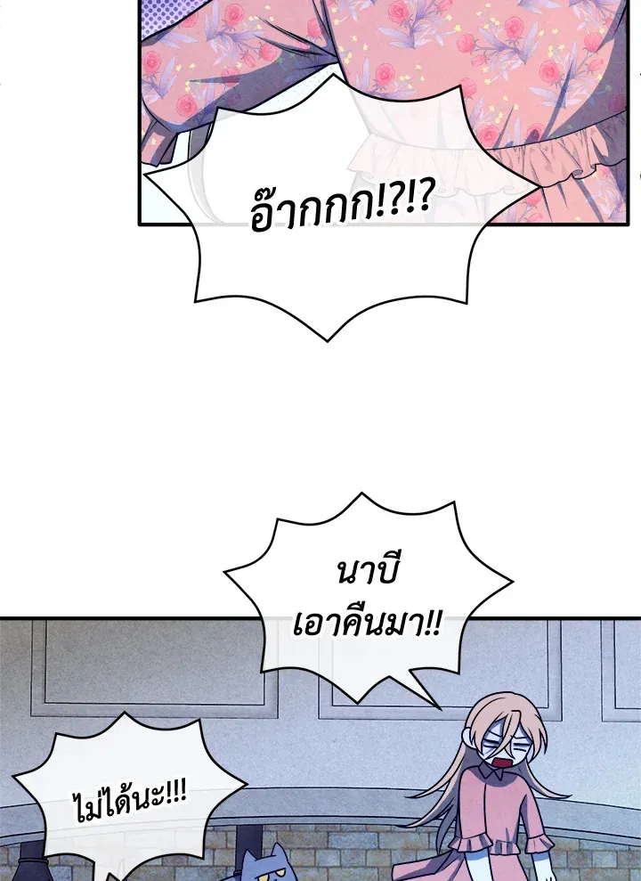 Legendary Youngest Son of the Marquis House ตอนที่ ตอนที่ 111 (จบ SS2) รูปที่ 23