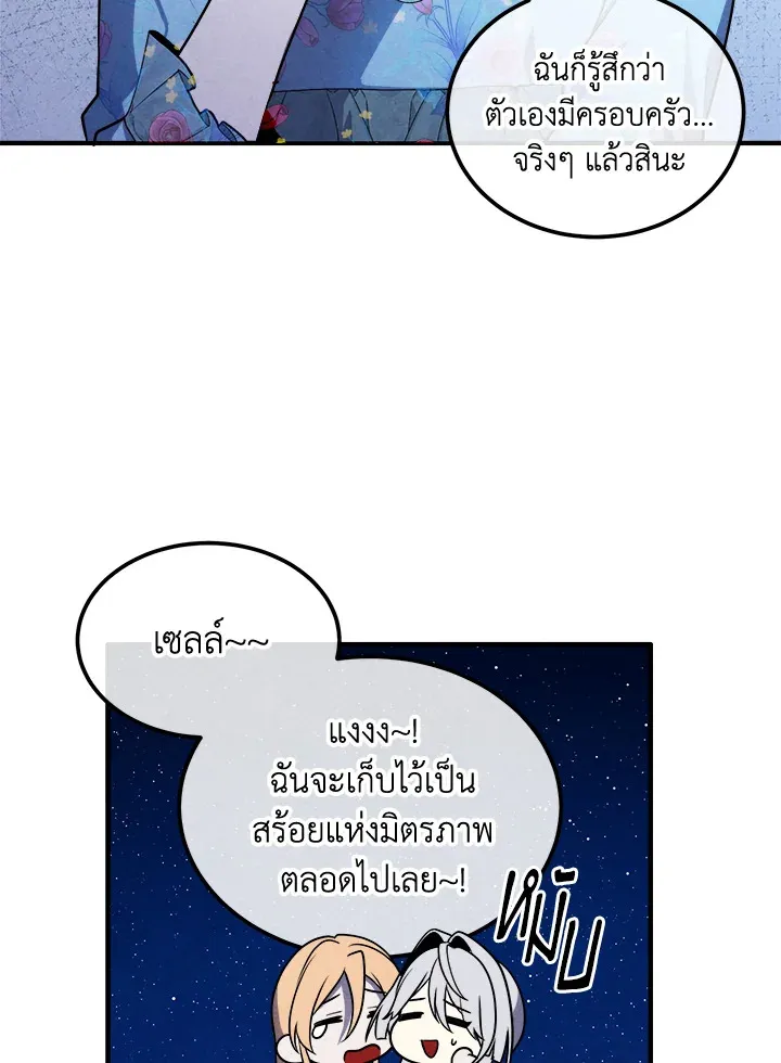 Legendary Youngest Son of the Marquis House ตอนที่ ตอนที่ 111 (จบ SS2) รูปที่ 73
