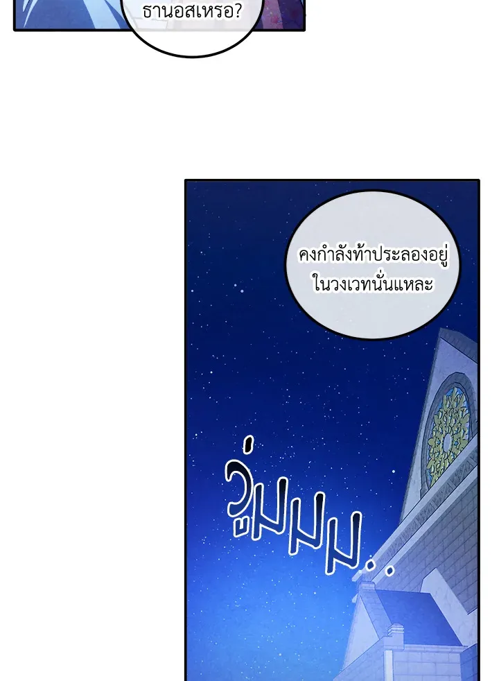 Legendary Youngest Son of the Marquis House ตอนที่ ตอนที่ 111 (จบ SS2) รูปที่ 8