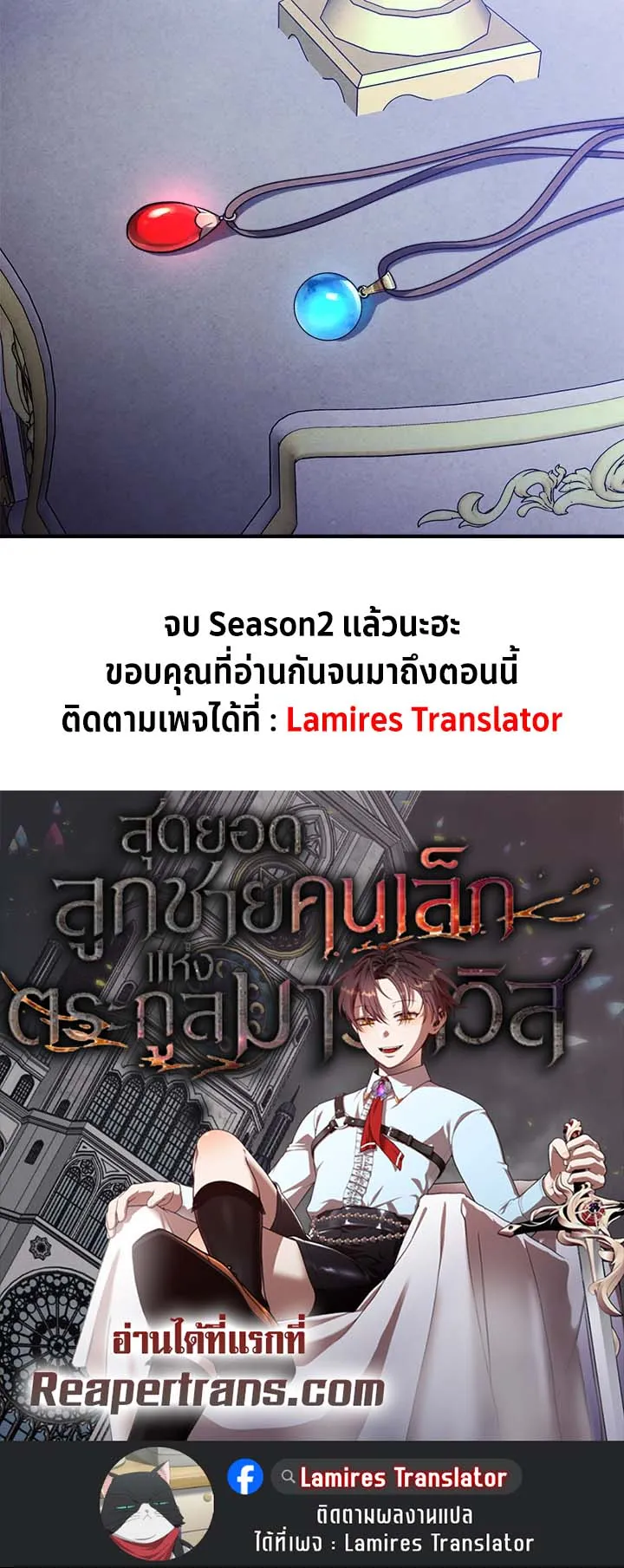 Legendary Youngest Son of the Marquis House ตอนที่ ตอนที่ 111 (จบ SS2) รูปที่ 83