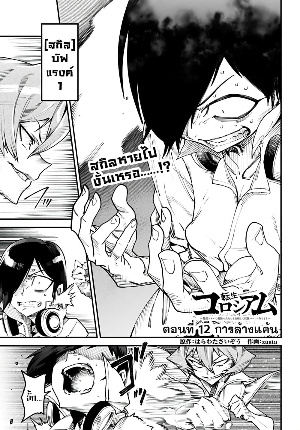 Manga-lc-com อ่านมังงะ อ่านการ์ตูน ออนไลน์ ฟรี Tensei Colosseum – Saijaku Skill de Saikyou no Onna-tachi o Kouryaku shite Dorei Harem Tsukurimasu ตอนที่ 1 2 3 4 5 6 7 8 9 10 11 12 13 14 ฟรี ไม่มีโฆษณา Manga-lc - อ่าน มังงะ อ่าน การ์ตูน ออนไลน์ อ่านมังงะ ฟรี