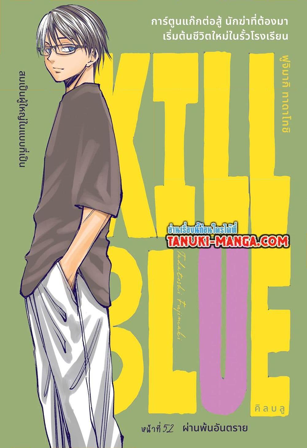 Manga-lc-com อ่านมังงะ อ่านการ์ตูน ออนไลน์ ฟรี Kill Blue ตอนที่ 1 2 3 4 5 6 7 8 9 10 11 12 13 14 ฟรี ไม่มีโฆษณา Manga-lc - อ่าน มังงะ อ่าน การ์ตูน ออนไลน์ อ่านมังงะ ฟรี