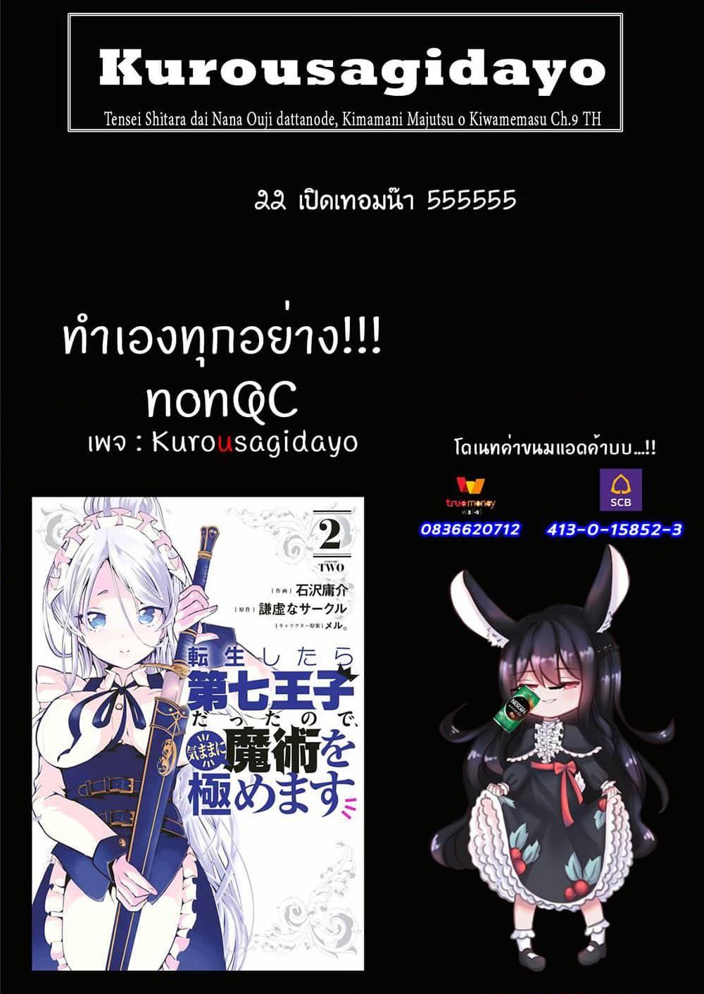 Manga-lc-com อ่านมังงะ อ่านการ์ตูน ออนไลน์ ฟรี Tensei Shitara dai Nana Ouji dattanode, Kimamani Majutsu o Kiwamemasu ตอนที่ 1 2 3 4 5 6 7 8 9 10 11 12 13 14 ฟรี ไม่มีโฆษณา Manga-lc - อ่าน มังงะ อ่าน การ์ตูน ออนไลน์ อ่านมังงะ ฟรี
