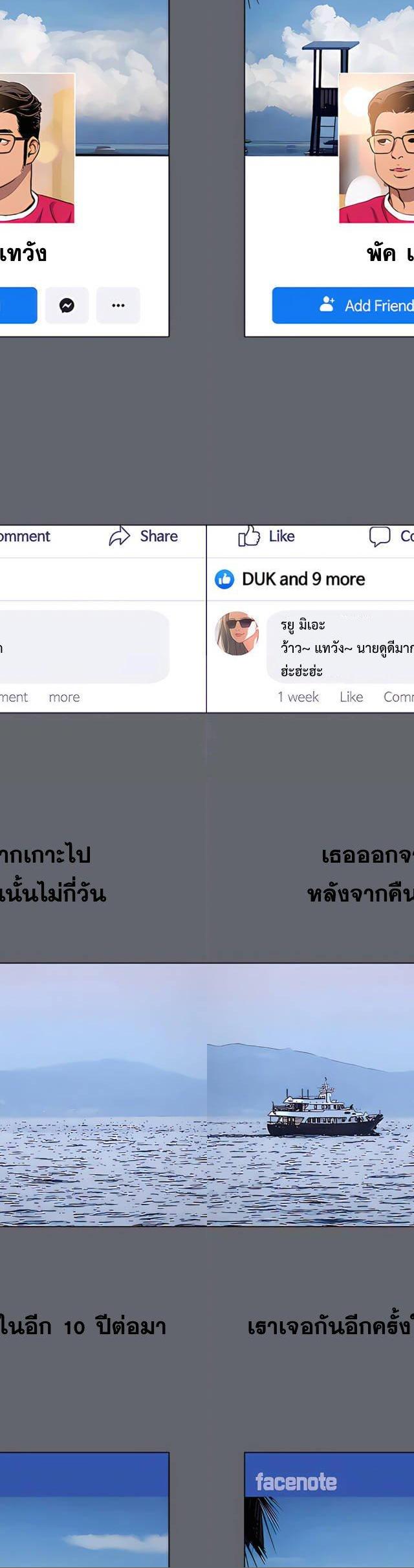 Summer Vacation ตอนที่ 88 2