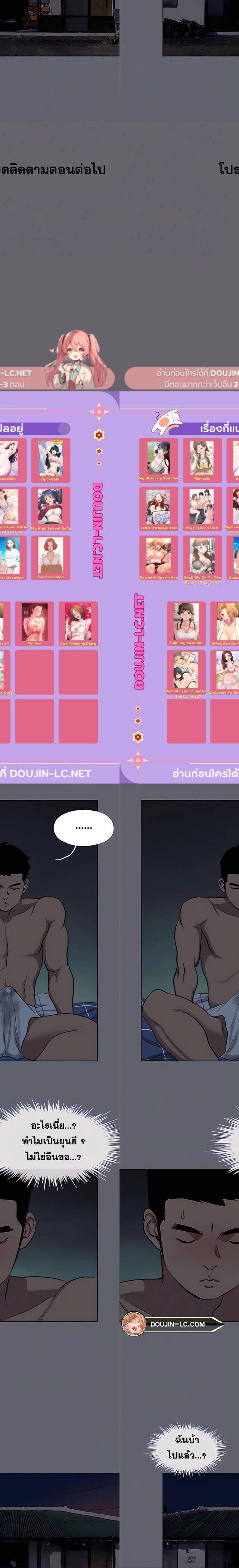 Summer Vacation ตอนที่ 88 30