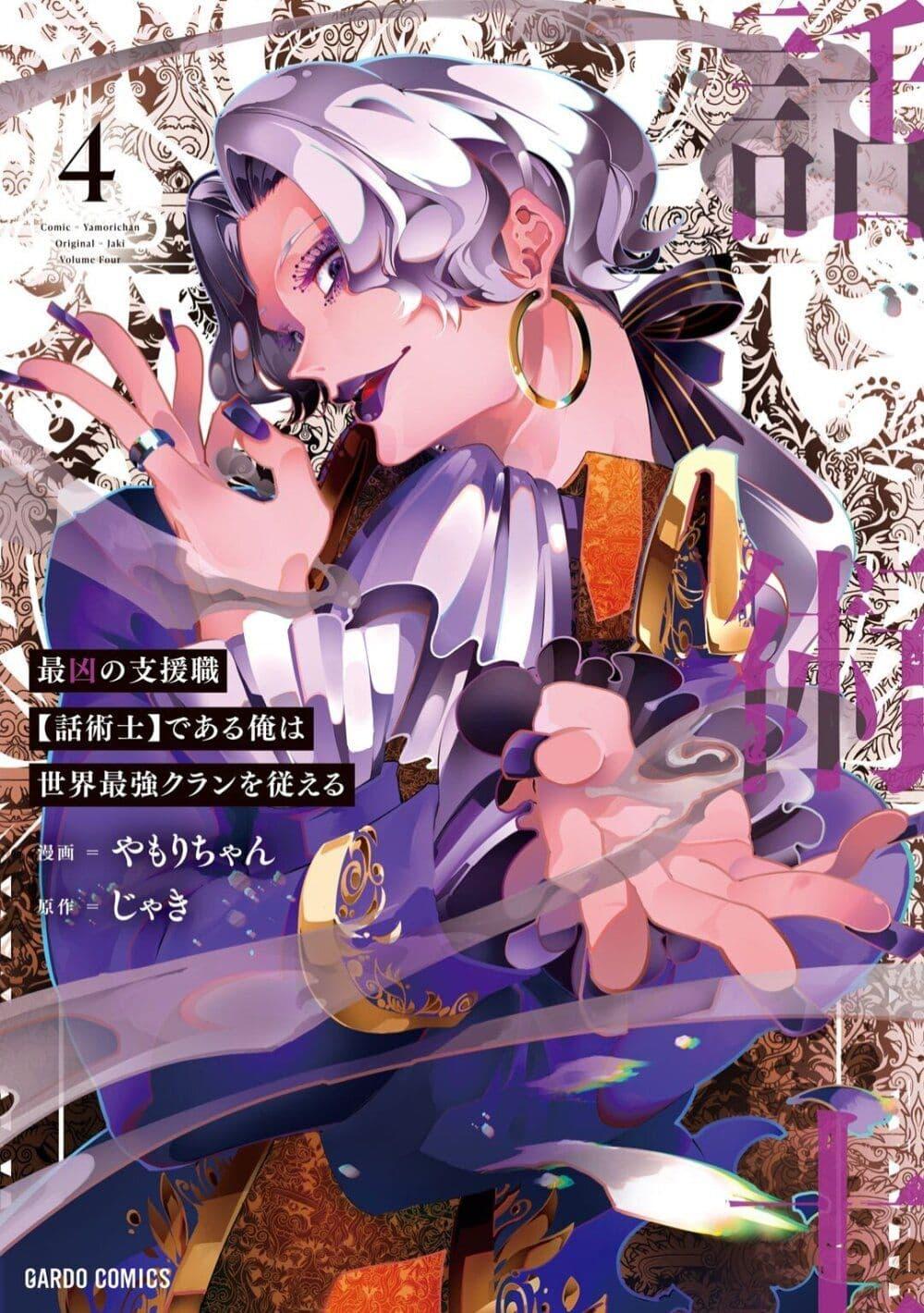 Manga-lc-com อ่านมังงะ อ่านการ์ตูน ออนไลน์ ฟรี Saikyou no Shien-shoku “Wajutsushi” Dearu Ore wa Sekai Saikyou Kuran o Shitagaeru ตอนที่ 1 2 3 4 5 6 7 8 9 10 11 12 13 14 ฟรี ไม่มีโฆษณา Manga-lc - อ่าน มังงะ อ่าน การ์ตูน ออนไลน์ อ่านมังงะ ฟรี
