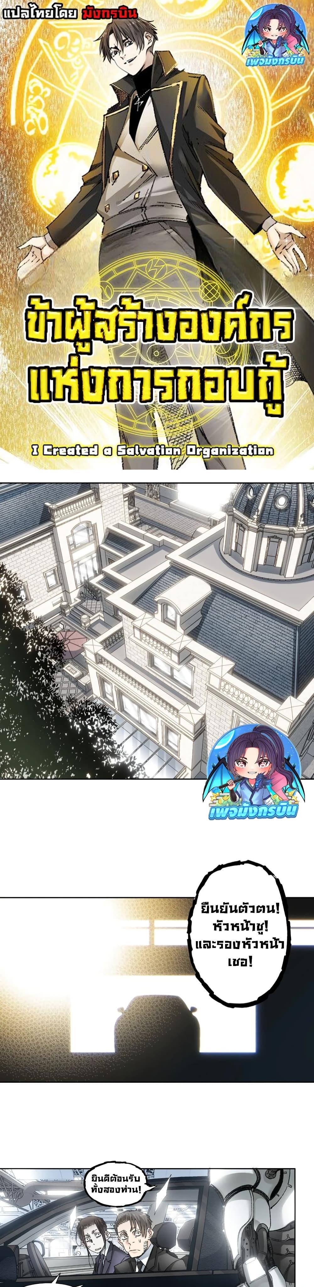 Manga-lc-com อ่านมังงะ อ่านการ์ตูน ออนไลน์ ฟรี I Created a Salvation Organization ตอนที่ 1 2 3 4 5 6 7 8 9 10 11 12 13 14 ฟรี ไม่มีโฆษณา Manga-lc - อ่าน มังงะ อ่าน การ์ตูน ออนไลน์ อ่านมังงะ ฟรี