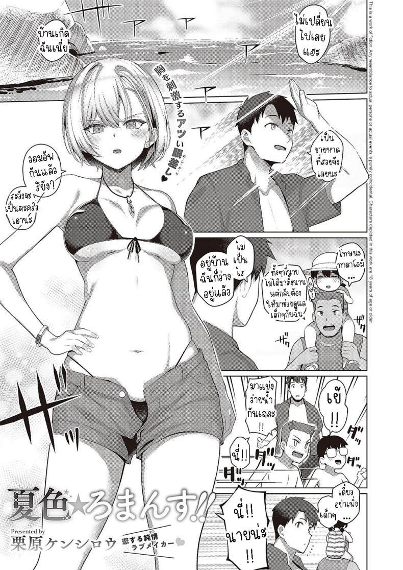 Doujin-Lc- อ่าน โดจิน มังฮวา เกาหลี ญี่ปุ่น จีน แปลไทย เรื่องราวความรักในฤดูร้อน [Kurihara Kenshirou] Natsuiro★Romance!! Summer-Colored★Romance!! ตอนที่ 1 2 3 4 5 6 7 8 9 10 11 12 13 14 ฟรี ไม่มีโฆษณา อ่าน โดจิน Manhwa เกาหลี ญี่ปุ่น จีน เรามีครบ คัดมาให้เน้นๆ โดจิน 18+ รับประกันความฟินโดย  Doujin Lc