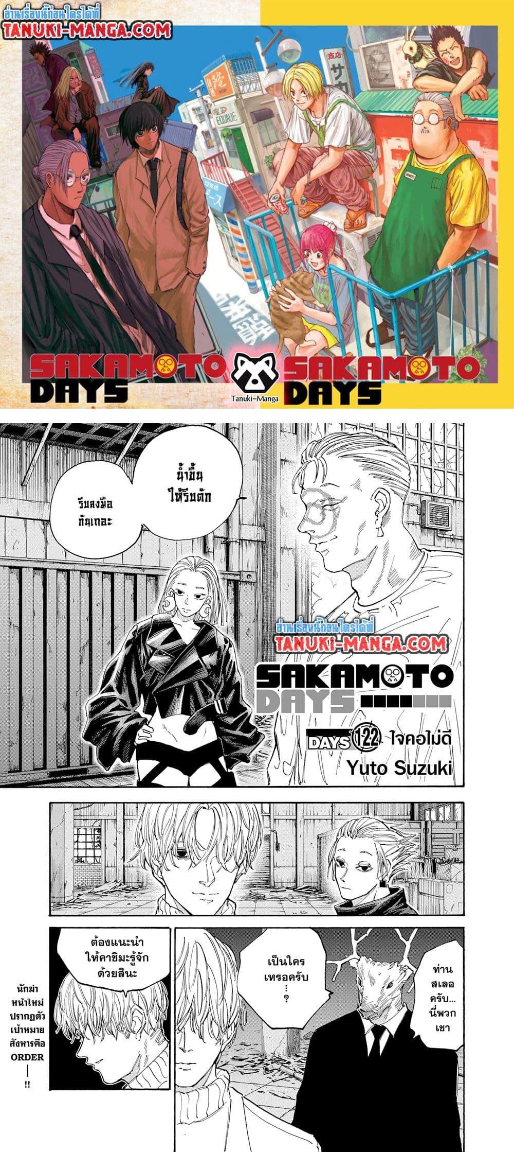 Manga-lc-com อ่านมังงะ อ่านการ์ตูน ออนไลน์ ฟรี Sakamoto Days ตอนที่ 1 2 3 4 5 6 7 8 9 10 11 12 13 14 ฟรี ไม่มีโฆษณา Manga-lc - อ่าน มังงะ อ่าน การ์ตูน ออนไลน์ อ่านมังงะ ฟรี