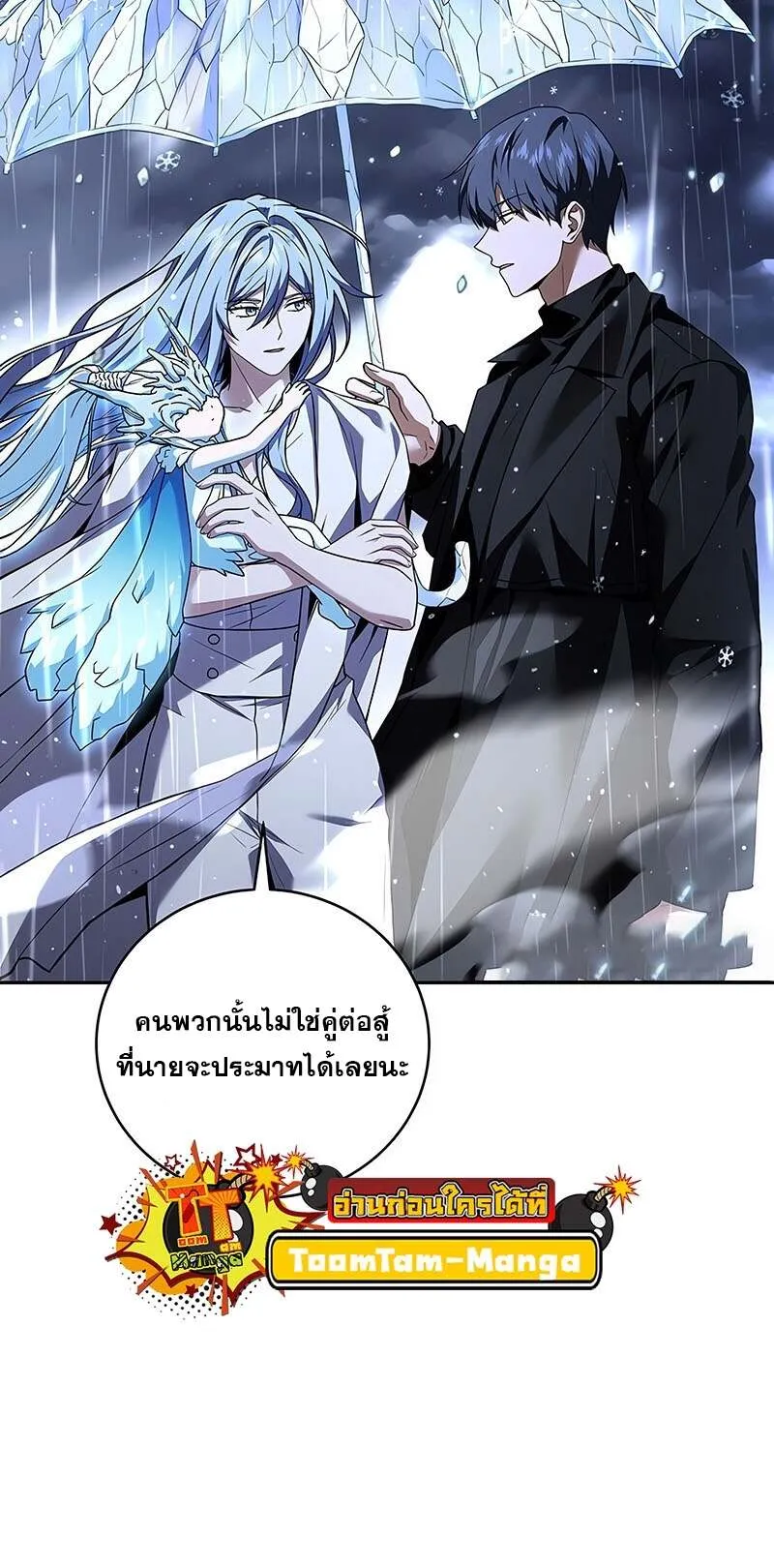 Return of the Frozen Player ตอนที่ ตอนที่ 147 รูปที่ 11