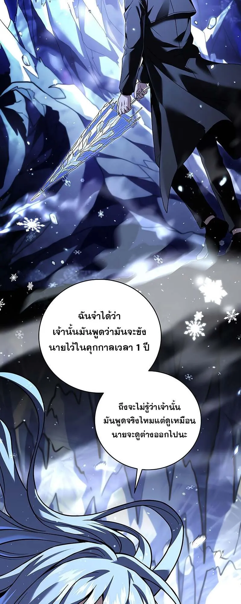 Return of the Frozen Player ตอนที่ ตอนที่ 147 รูปที่ 3
