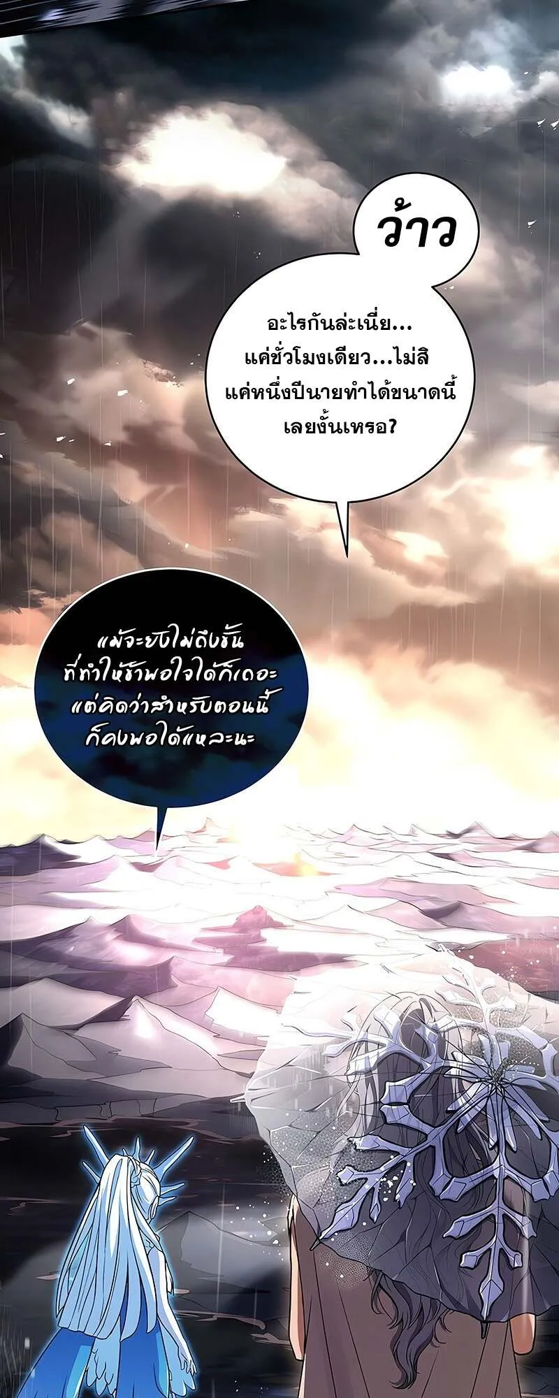 Return of the Frozen Player ตอนที่ ตอนที่ 147 รูปที่ 47