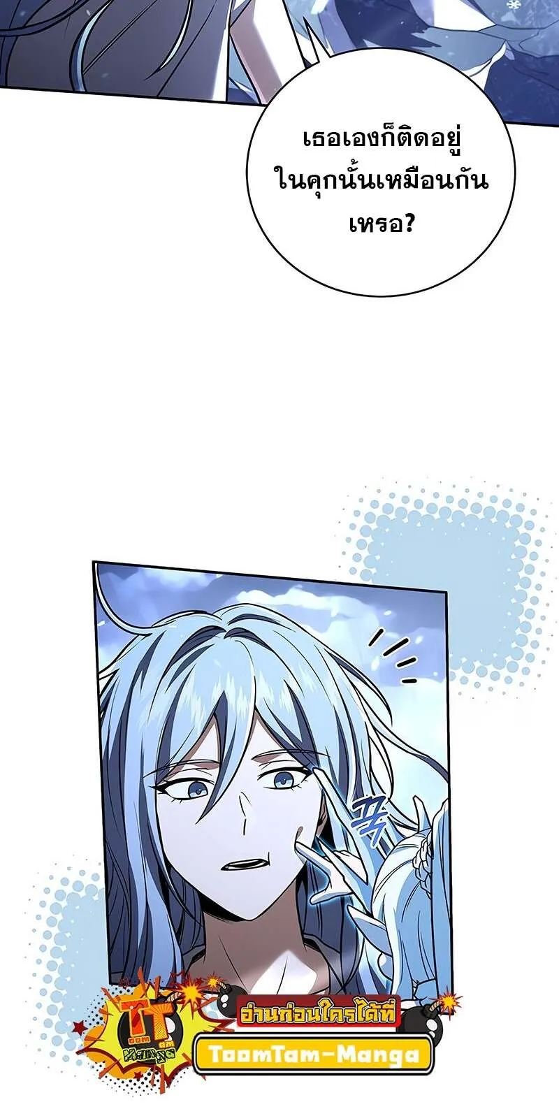 Return of the Frozen Player ตอนที่ ตอนที่ 147 รูปที่ 6