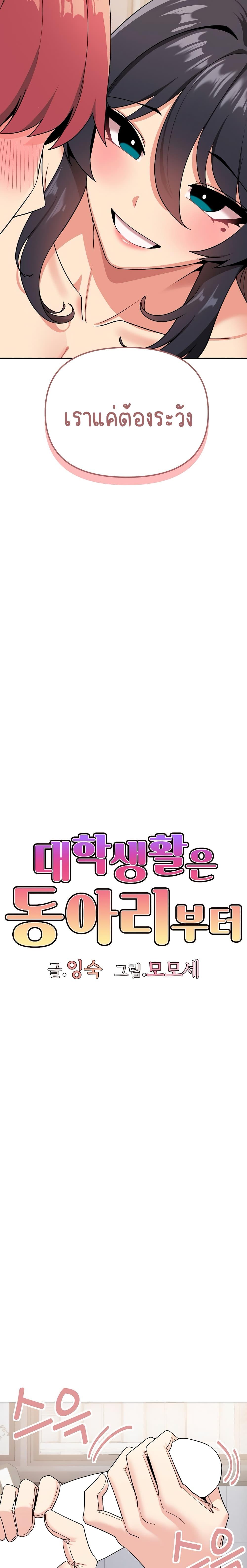 Doujin-Lc- อ่าน โดจิน มังฮวา เกาหลี ญี่ปุ่น จีน แปลไทย College Life Starts With Clubs ตอนที่ 1 2 3 4 5 6 7 8 9 10 11 12 13 14 ฟรี ไม่มีโฆษณา อ่าน โดจิน Manhwa เกาหลี ญี่ปุ่น จีน เรามีครบ คัดมาให้เน้นๆ โดจิน 18+ รับประกันความฟินโดย  Doujin Lc