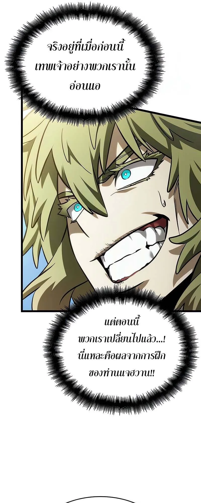 The World After the end โลกหล_งการล_มสลาย ตอนที่ ตอนที่ 144 รูปที่ 10