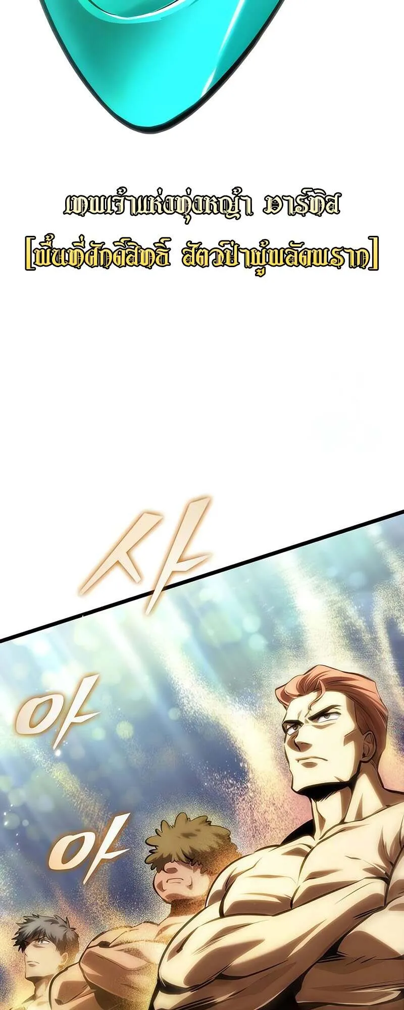 The World After the end โลกหล_งการล_มสลาย ตอนที่ ตอนที่ 144 รูปที่ 23