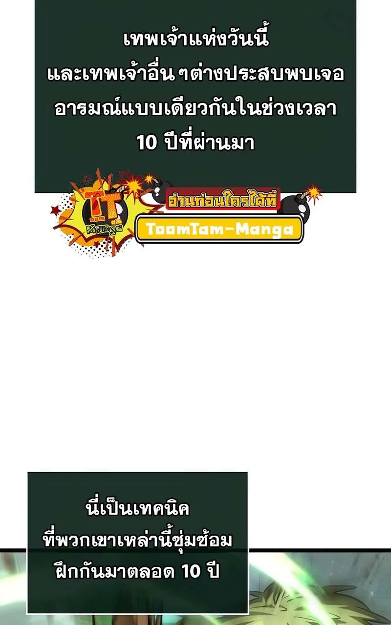 The World After the end โลกหล_งการล_มสลาย ตอนที่ ตอนที่ 144 รูปที่ 29