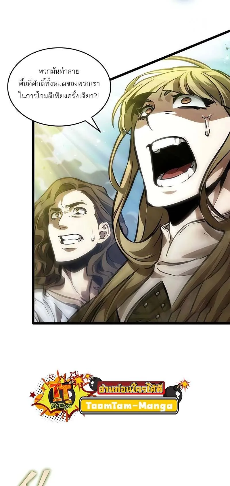 The World After the end โลกหล_งการล_มสลาย ตอนที่ ตอนที่ 144 รูปที่ 33