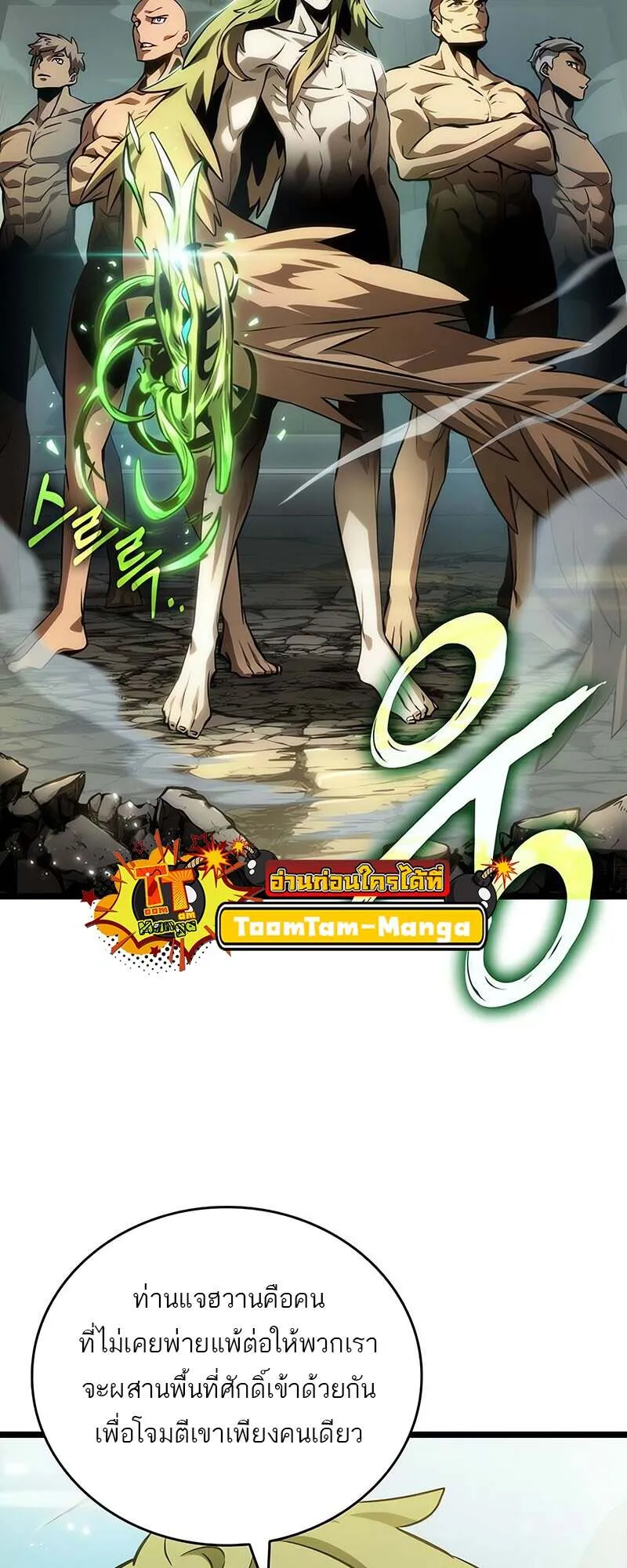 The World After the end โลกหล_งการล_มสลาย ตอนที่ ตอนที่ 144 รูปที่ 35