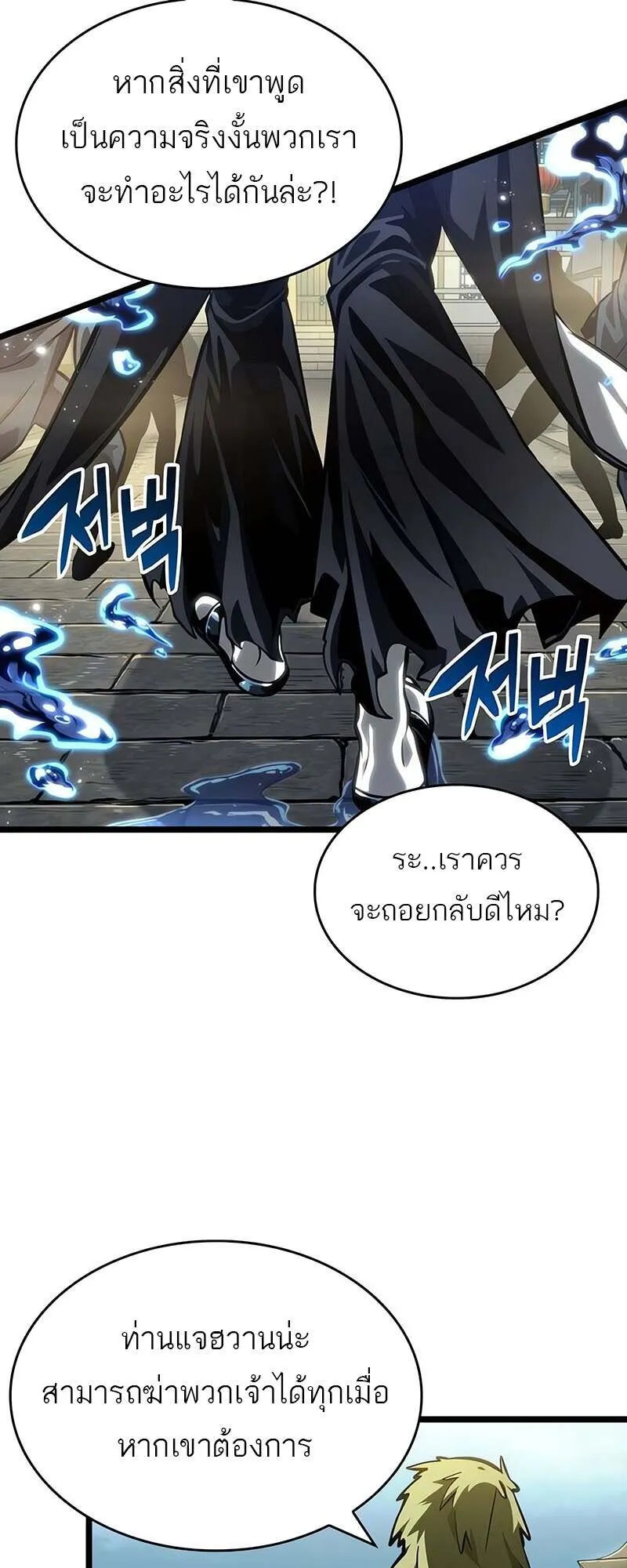 The World After the end โลกหล_งการล_มสลาย ตอนที่ ตอนที่ 144 รูปที่ 38