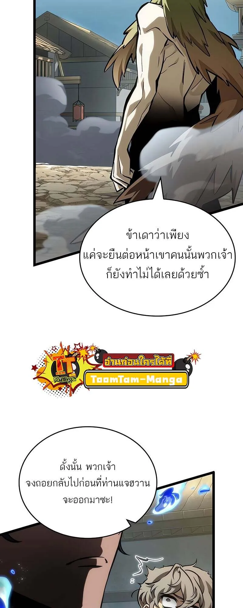 The World After the end โลกหล_งการล_มสลาย ตอนที่ ตอนที่ 144 รูปที่ 39