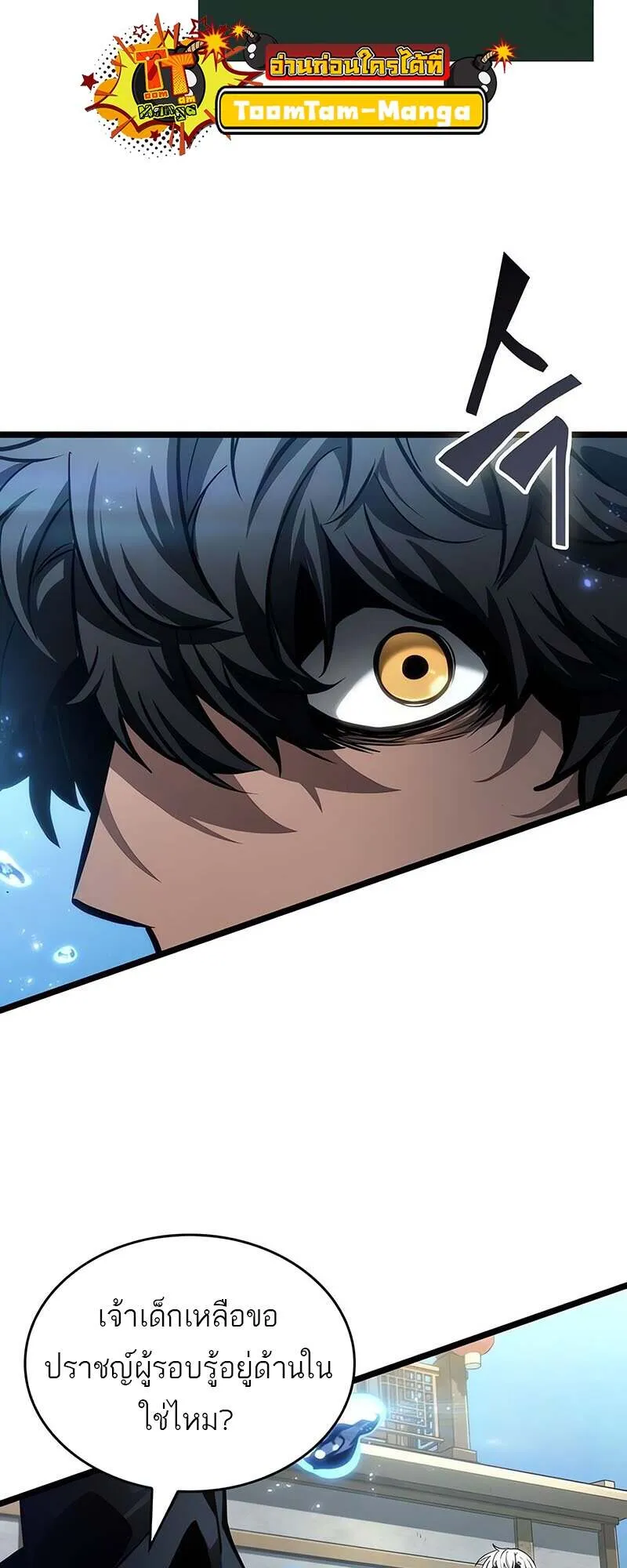 The World After the end โลกหล_งการล_มสลาย ตอนที่ ตอนที่ 144 รูปที่ 48