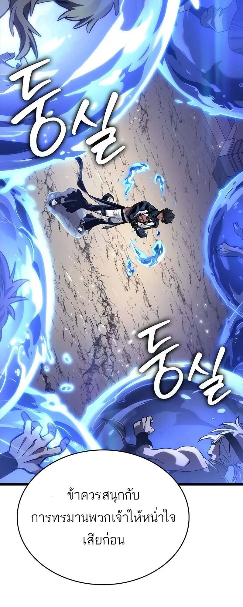The World After the end โลกหล_งการล_มสลาย ตอนที่ ตอนที่ 144 รูปที่ 62