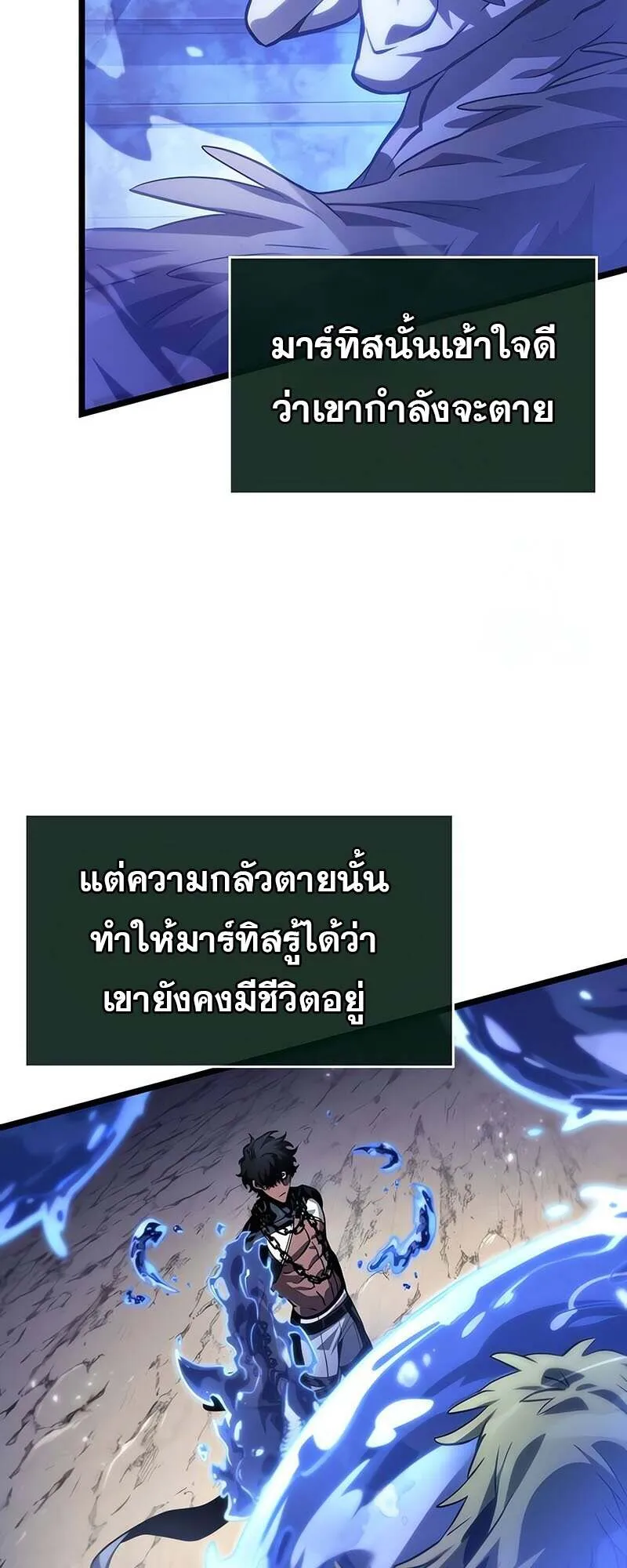 The World After the end โลกหล_งการล_มสลาย ตอนที่ ตอนที่ 144 รูปที่ 68