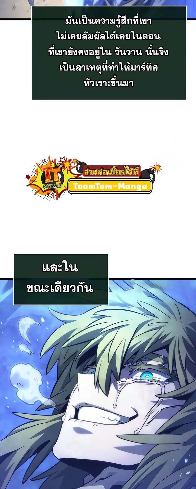 The World After the end โลกหล_งการล_มสลาย ตอนที่ ตอนที่ 144 รูปที่ 69