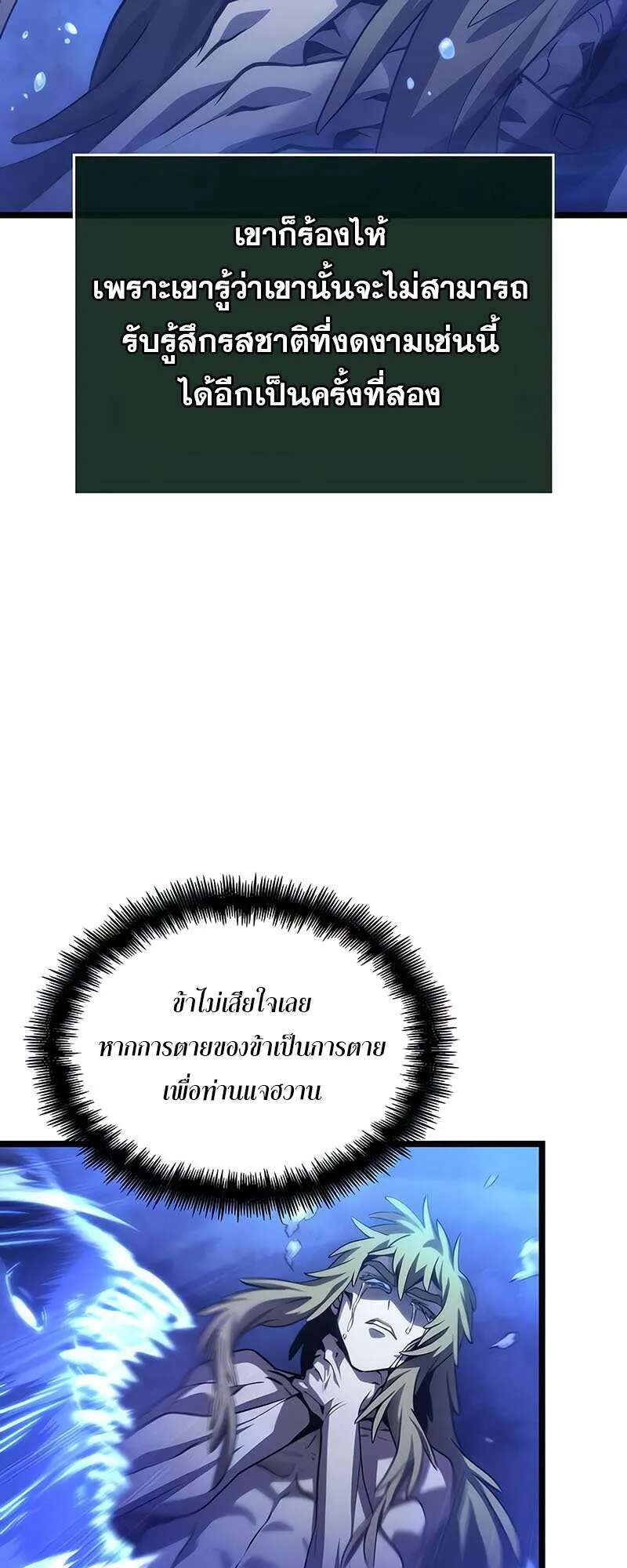 The World After the end โลกหล_งการล_มสลาย ตอนที่ ตอนที่ 144 รูปที่ 70