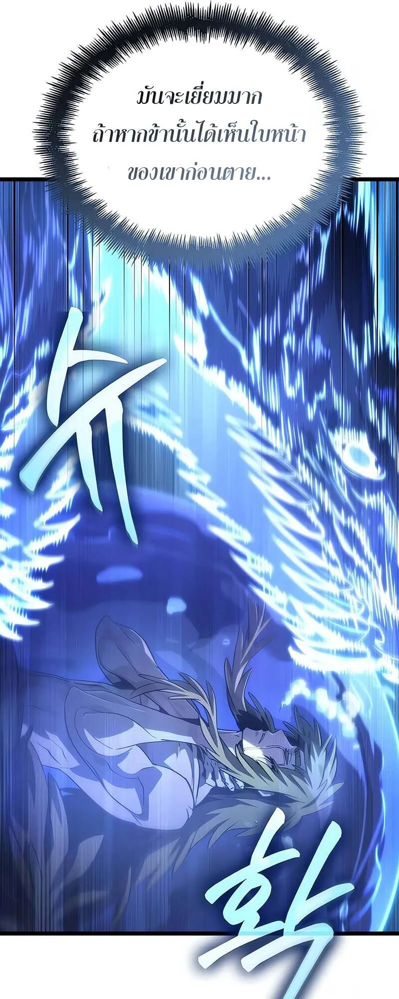 The World After the end โลกหล_งการล_มสลาย ตอนที่ ตอนที่ 144 รูปที่ 72